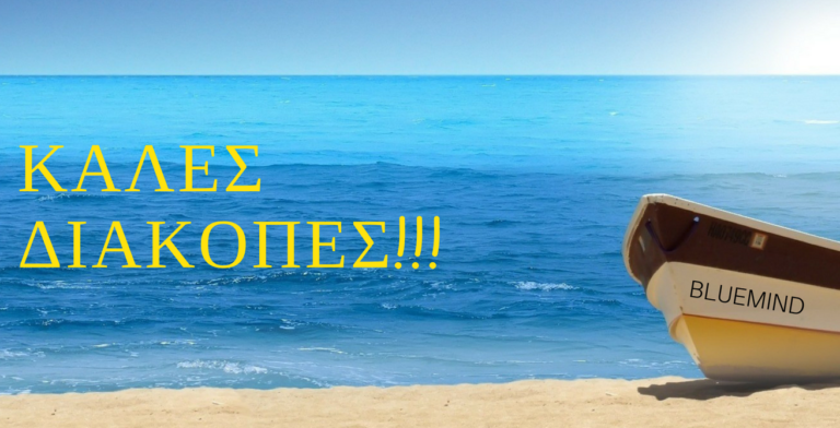 &Kappa;&alpha;&lambda;&omicron;&kappa;&alpha;&iota;&rho;&iota;&nu;έ&sigmaf; &delta;&iota;&alpha;&kappa;&omicron;&pi;έ&sigmaf;