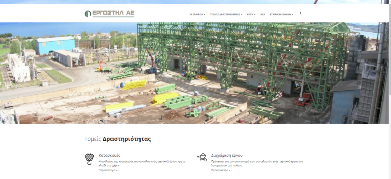 &Kappa;&alpha;&tau;&alpha;&sigma;&kappa;&epsilon;&upsilon;ή &iota;&sigma;&tau;&omicron;&sigma;&epsilon;&lambda;ί&delta;&alpha;&sigmaf; &gamma;&iota;&alpha; &tau;&eta;&nu; Ergosteel