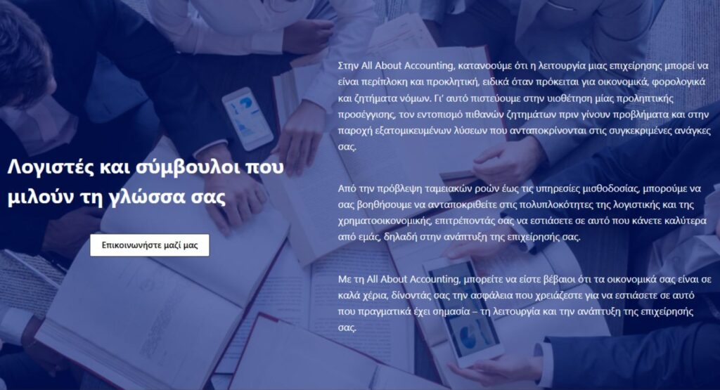 ιστοσελιδα για λογιστικο γραφειο απο το εξειδικευμενο digital agency bluemind.gr