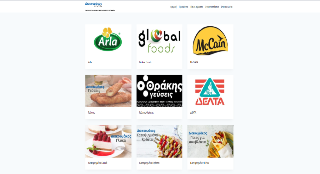 Κατασκευή ιστοσελίδας Σπάρτη για την Diakoumakos Foods 2 kataskevi istoselidon bluemind
