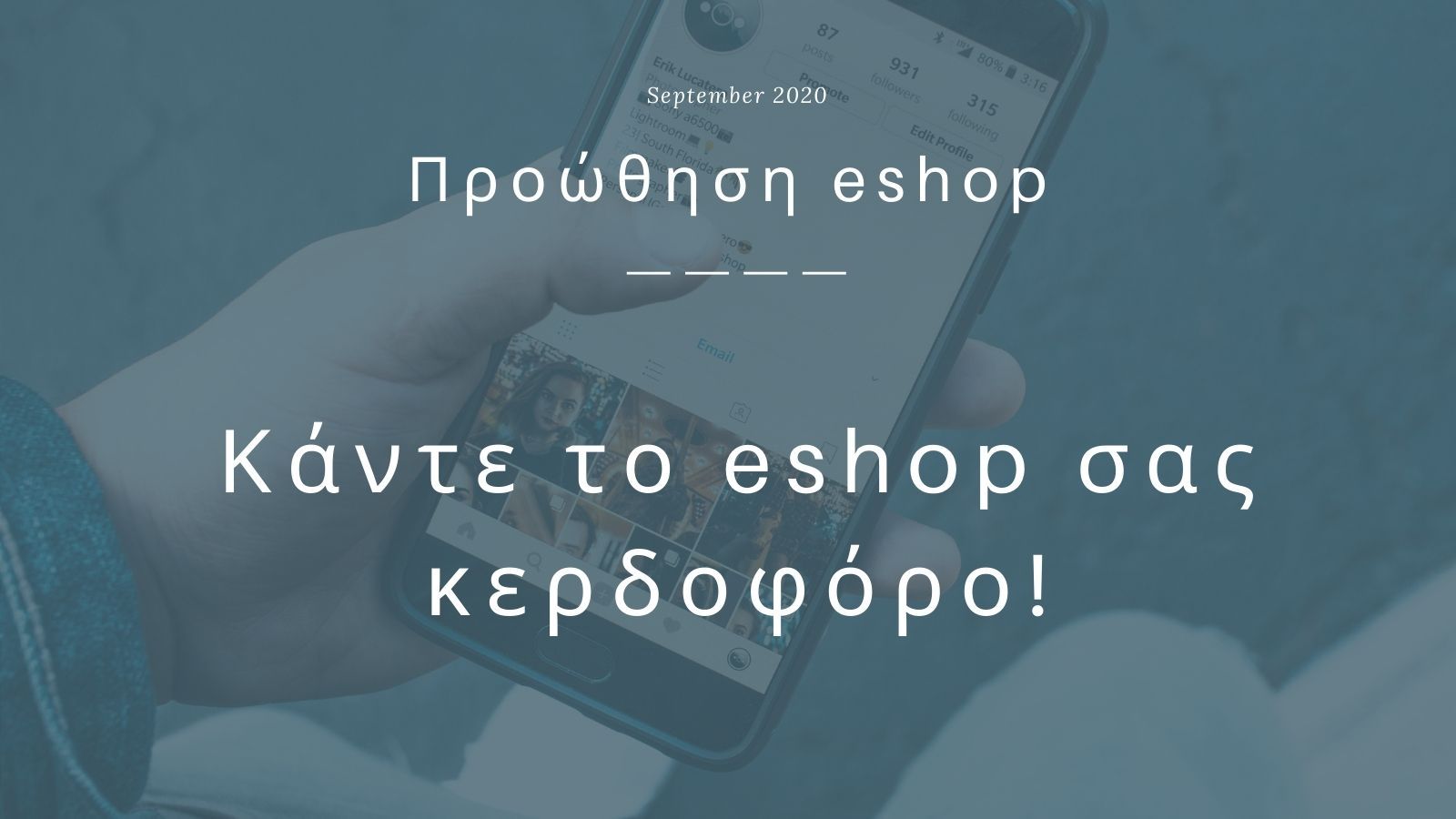 Προώθηση eshop