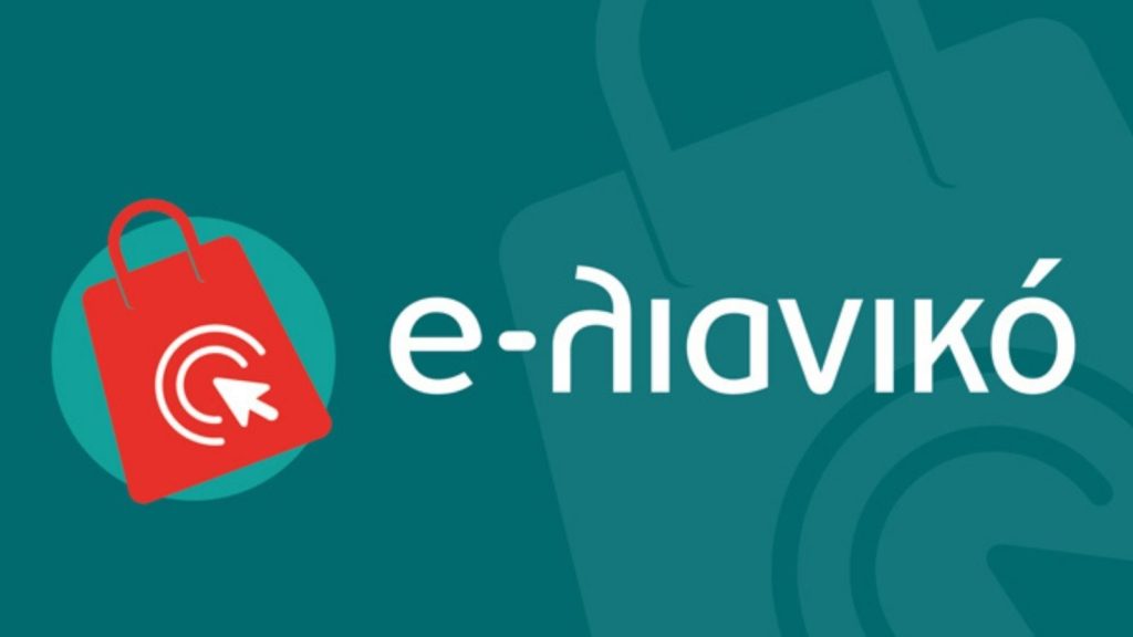 Επιδότηση eshop 5000 ευρώ δημοσίευση του προγράμματος 3 dikaiologitika aithsis gia to elianiko 1