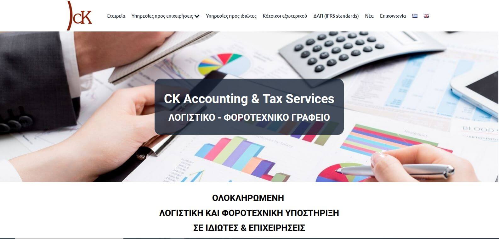 ck-taxservices.gr