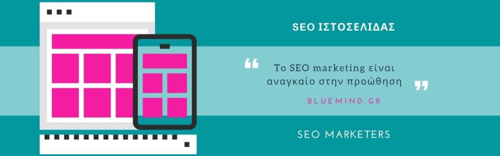 seo proothisi istoselidon