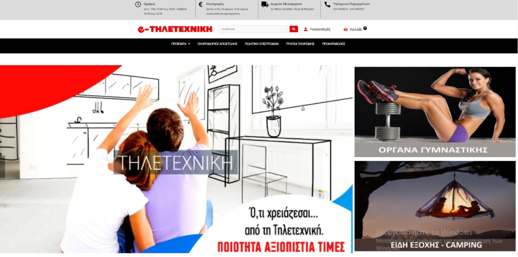 Δημιουργία eshop για την e-tiletechniki 1 kataskevi eshop woocommerce