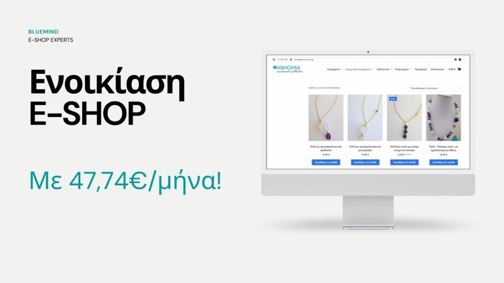 enoikiasi eshop timi 1