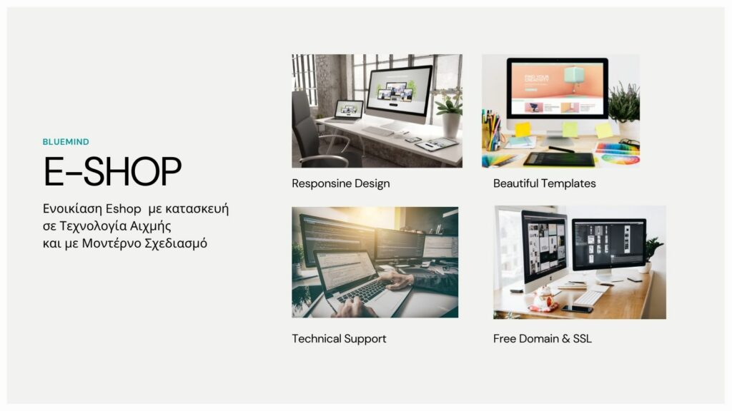 enoikiasi eshop xaraktiristika 1
