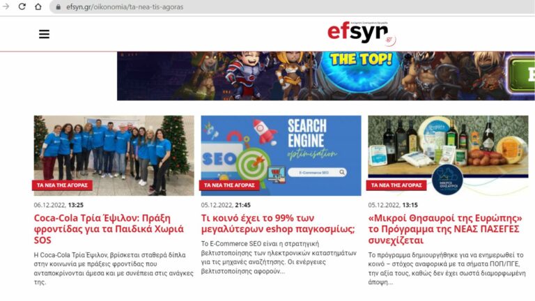 &Tau;&omicron; ά&rho;&theta;&rho;&omicron; &mu;&alpha;&sigmaf; &sigma;&tau;&omicron; efsyn.gr &gamma;&iota;&alpha; &tau;&omicron; E-Commerce SEO