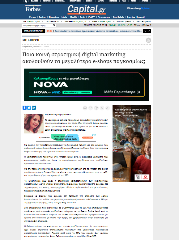 SEO σε eshop - Άρθρο στο capital.gr 1 seo gia eshop renata zaxaropoulou arthro sto capital