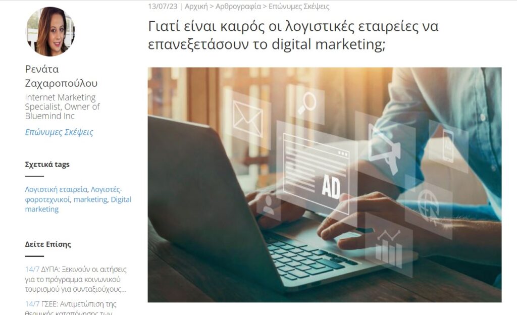 Η απόδοση των SEO trends σε λογιστικές εταιρίες 1 arthro gia diafimisi se logistikes etairies