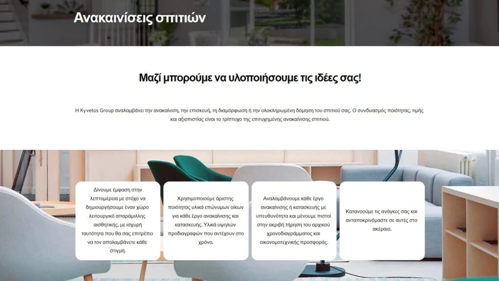 Κατασκευή ιστοσελίδας για ανακαινίσεις χώρων 1 anakainiseis spition kataskevi istoselidas