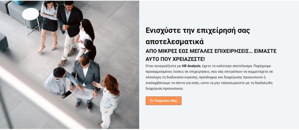 kataskevi istoselidas gia etaireia diaxeirisis anthropinou dynamikou