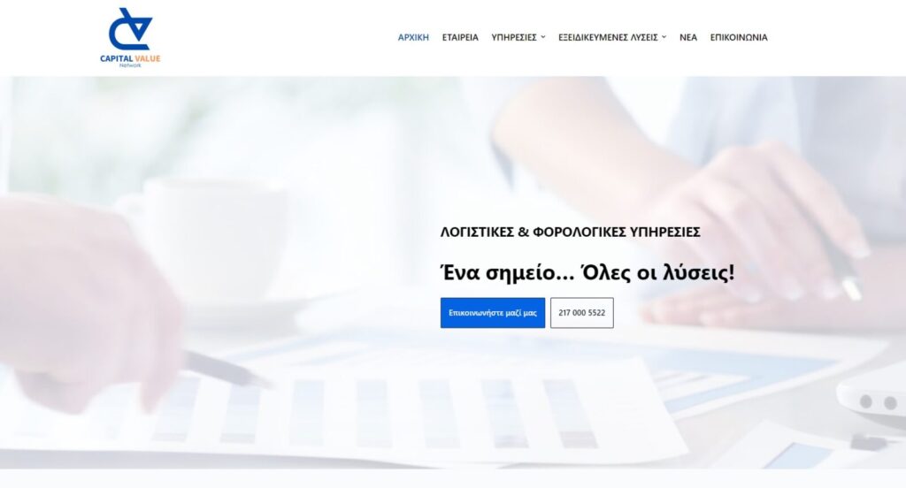 κατασκευη ιστοσελιδας λογιστικου γραφειου