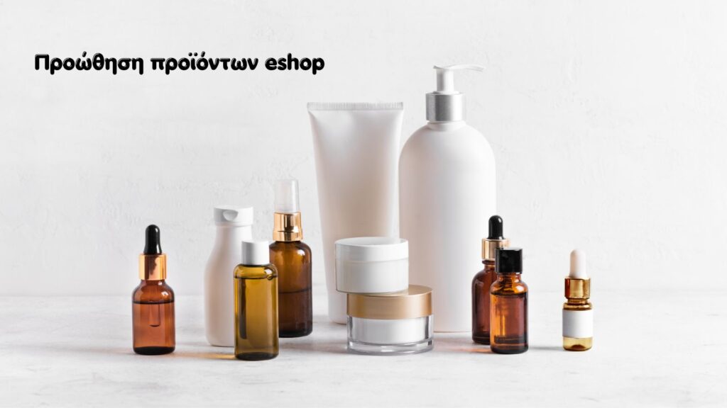 Προώθηση ηλεκτρονικού εμπορίου - Προώθηση προϊόντων eshop