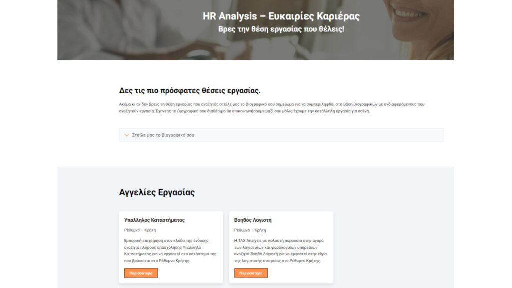 Πως η ιστοσελίδα ενισχύει το Employer Branding; 4 kataxorisi aggelias dorean