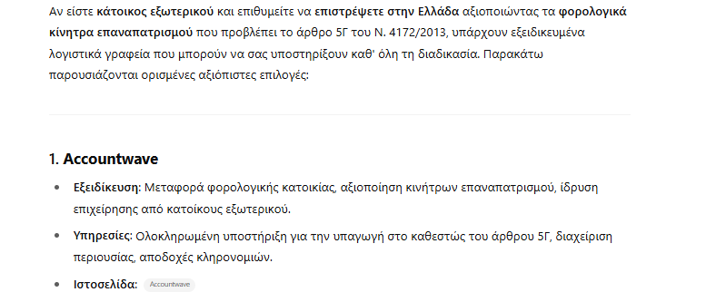 Results of AEO by Bluemind digital agency in athens