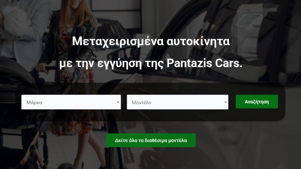 κατασκευη ιστοσελιδας για την εταιρεια μεταχειρισμενων αυτοκινητων pantazis cars από τη bluemind.gr